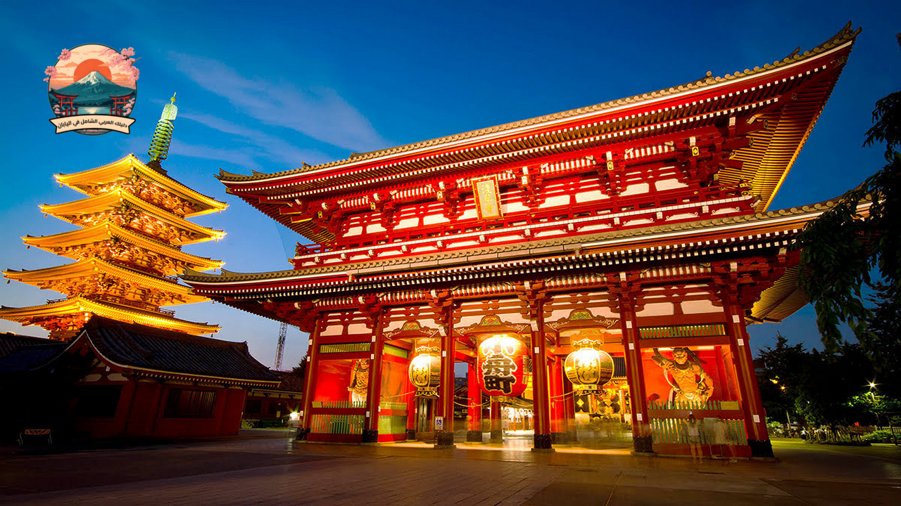 أجمل المعابد القديمة في اليابان معبد سينسو-جي (Senso-ji)