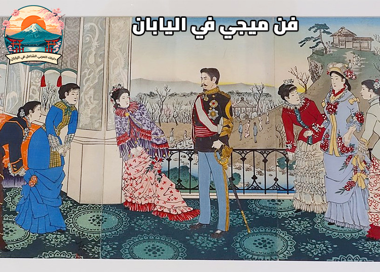 فن ميجي في اليابان