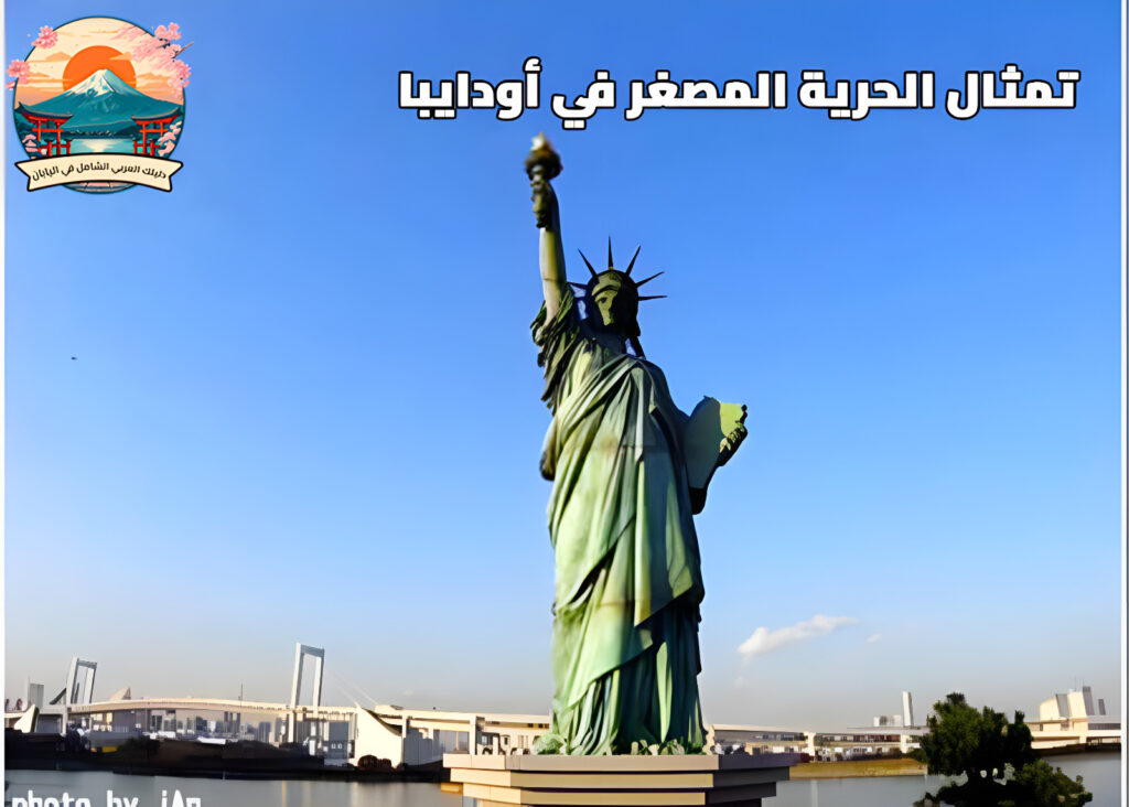 أودايبا في طوكيو