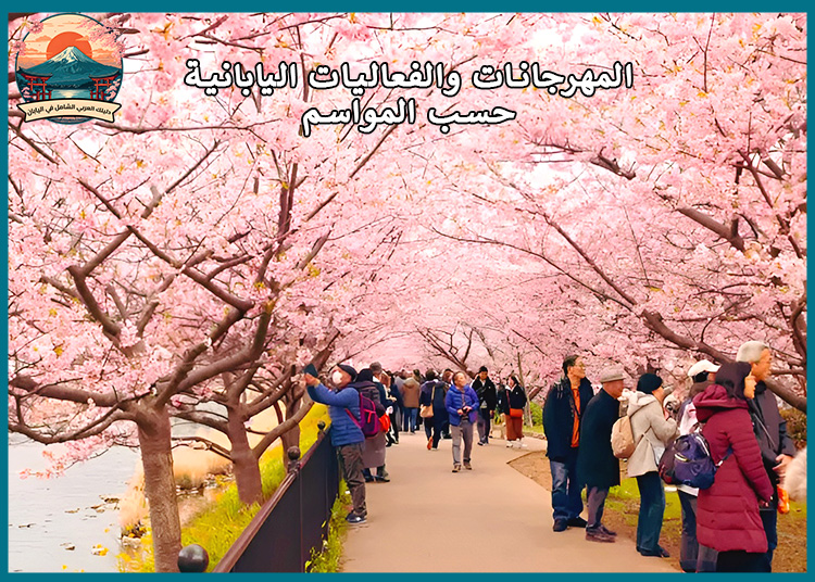 ما هو أفضل وقت لزيارة اليابان؟ دليلك لأفضل 4 شهور على مدار السنة