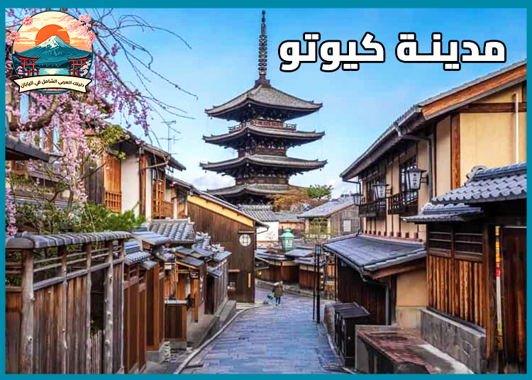 أفضل المدن اليابانية لبدء مشروع تجاري صغير: أهم 6 مدن استثمارية في اليابان