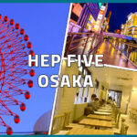 هيب فايف أوساكا HEP FIVE Osaka : اكتشف متعة التسوق وركوب العجلة الحمراء في قلب أوساكا!