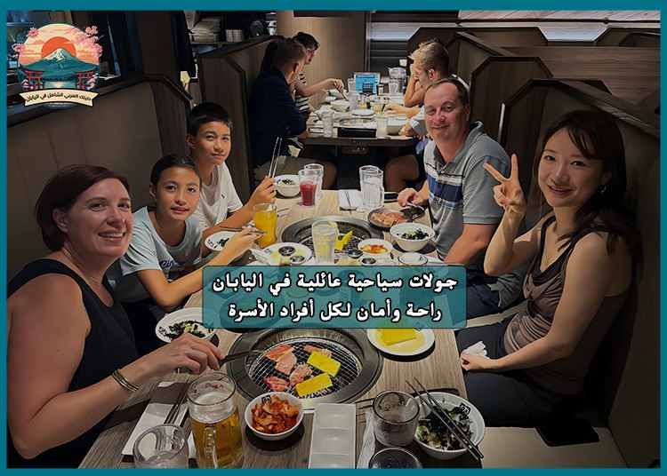 جولات سياحية عائلية في اليابان