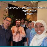 عروض سياحية للمسافرين العرب إلي اليابان في موسم الخريف – احجز الآن