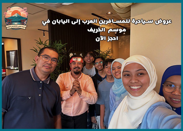 عروض سياحية للمسافرين العرب إلي اليابان في موسم الخريف – احجز الآن