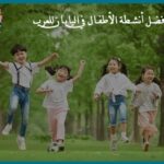 أفضل أنشطة الأطفال في اليابان للعرب