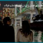   رحلات شهر العسل في اليابان بأفخم الفنادق والجولات