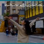 رحلات التسوق في اليابان لأشهر المولات والأسواق
